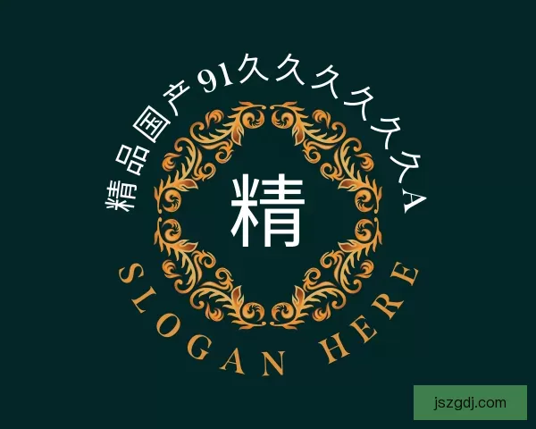 知道精品国产91久久久久久久a